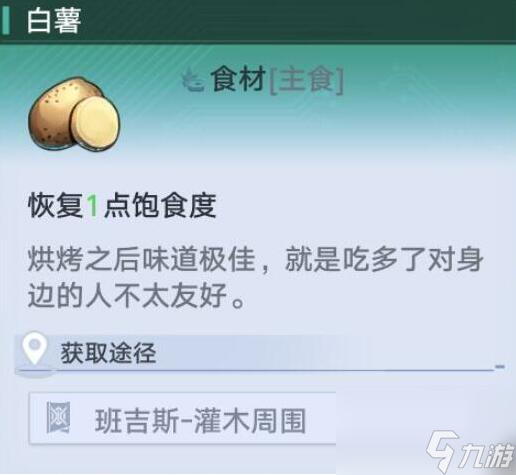 幻塔兽肉获得方法及地点位置介绍 幻塔兽肉怎么获得