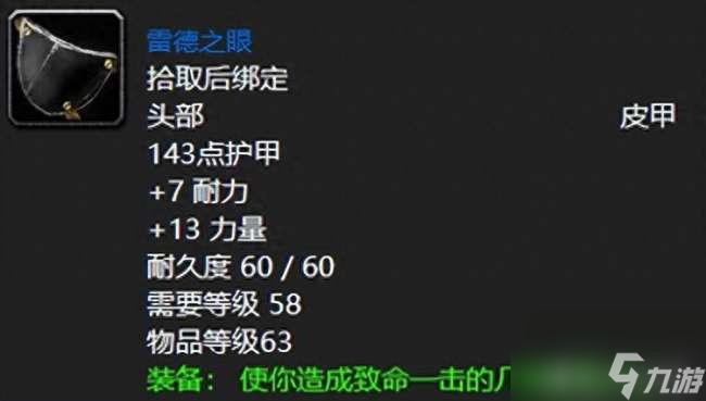 魔獸懷舊服盜賊裝備選擇推薦（60級(jí)必拿裝備拿什么）