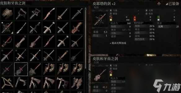 《堕落之主》皮肤和牙齿之剑获取方法介绍