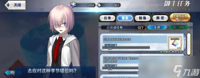 《fgo》国服10月16日周任务完成攻略