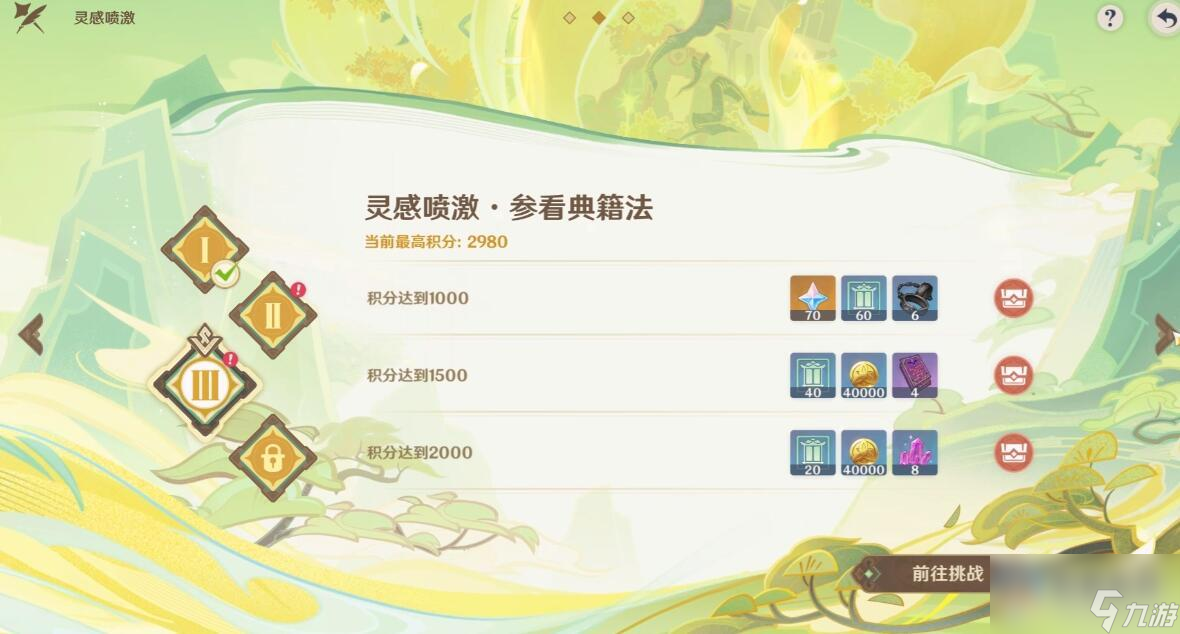 《原神》游水酝诗籍第三天通关攻略