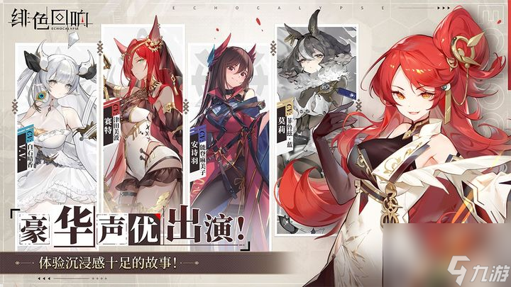 绯色回响抽哪些角色好？绯色回响抽卡建议