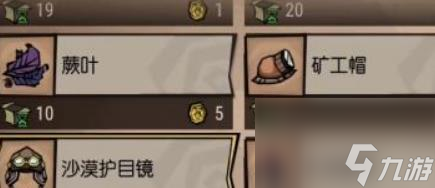 《饥荒新家园》沙漠护目镜合成方法介绍