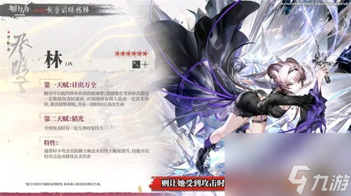 《明日方舟》林雨霞技能介绍