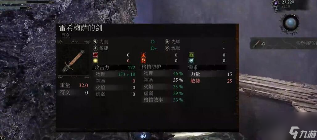 堕落之主雷希梅萨的剑获取方法介绍