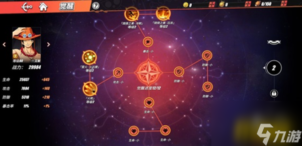 艾斯技能加点推荐 航海王热血航线艾斯技能怎么加点