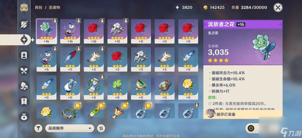 原神装备分类介绍