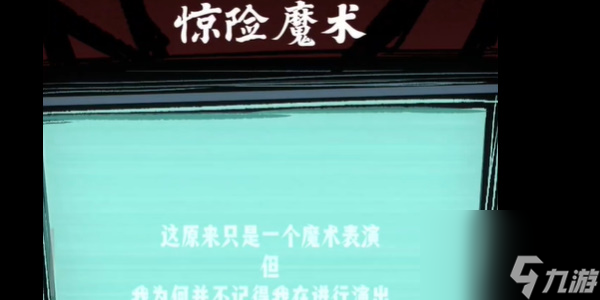 人间诡视攻略第八关-人间诡视第8关怎么过