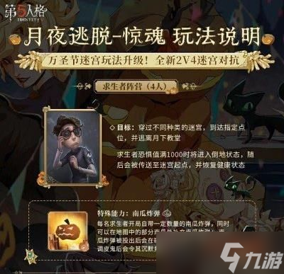 第五人格月夜逃脱惊魂怎么玩 第五人格月夜逃脱惊魂玩法攻略