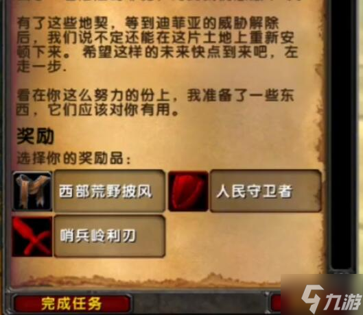 《魔兽世界》乌龟服西部荒野老教堂任务流程 游戏小伙伴不可错过