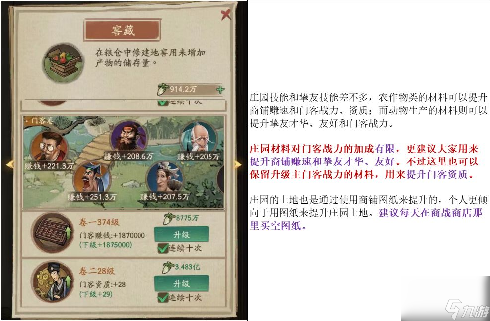 叫我大掌柜：门客战力——新手、瓶颈期必看！为什么才华和资质很重要？(上）