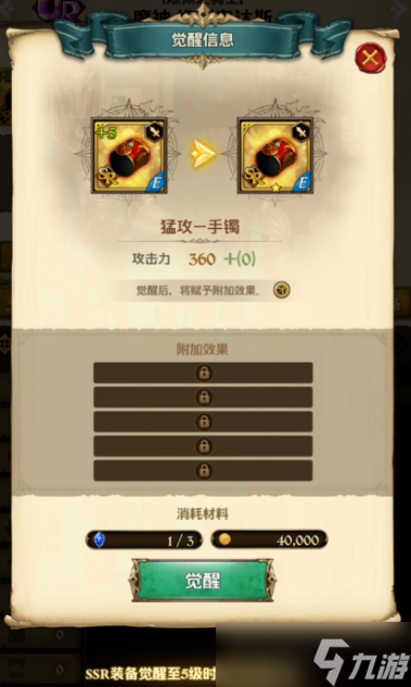 七人传奇光与暗之交战装备怎么强化