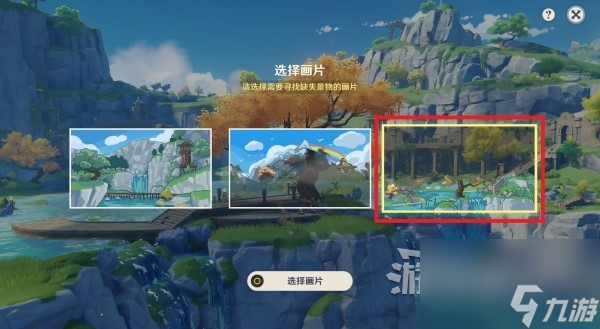 《原神》4.1寻景觅画第三天缺失景物位置 画片缺失景物在哪
