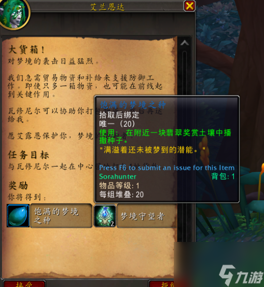 魔兽世界梦境之种怎么获得