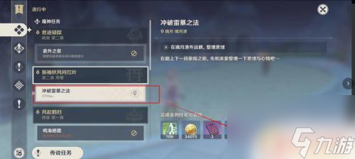 原神如何冲破雷暴之法 原神冲破雷暴之法任务怎么完成