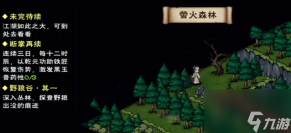 烟雨江湖野狼谷其一任务怎么做野狼谷任务攻略