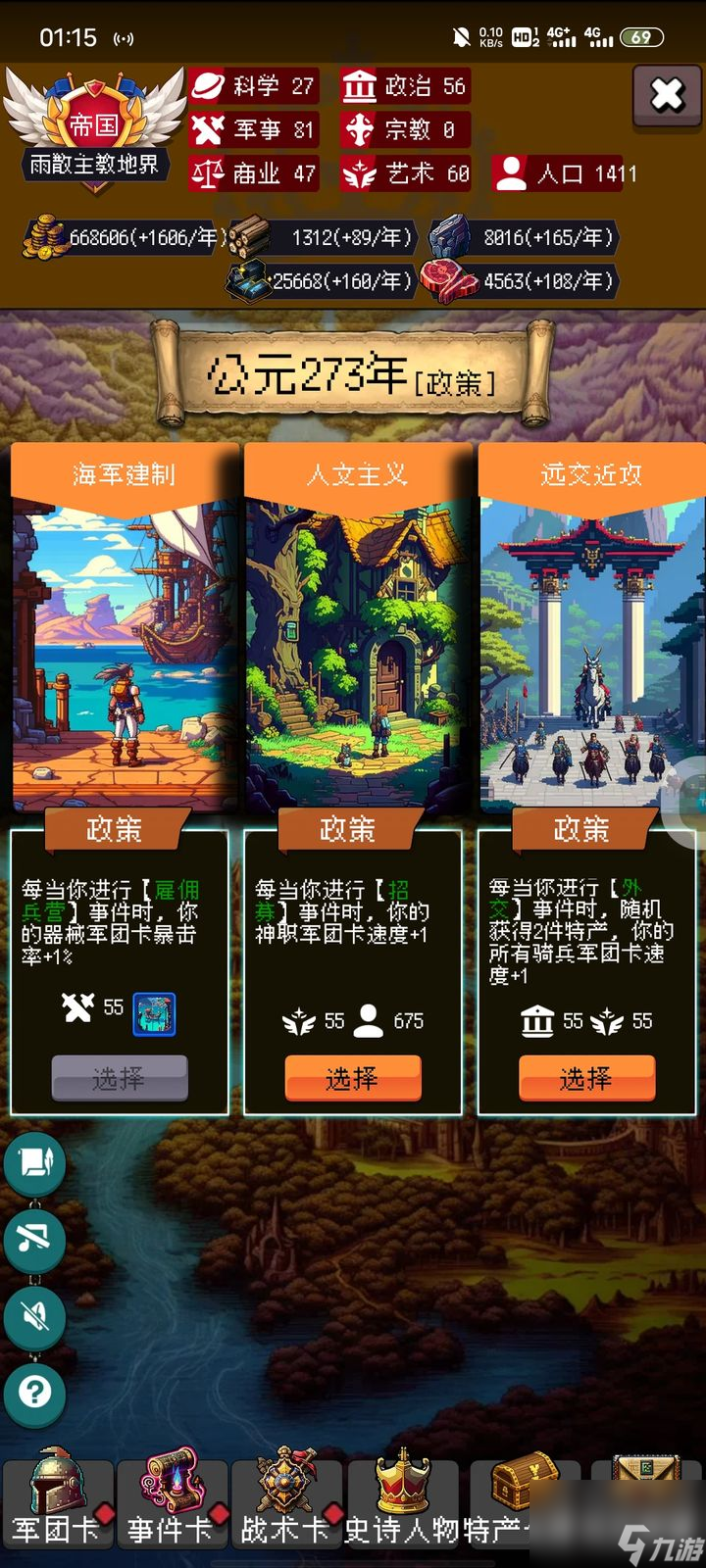 帝国的第99次重生：通关了，分享些技巧