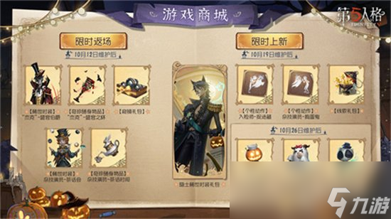 《第五人格》子夜嘉年华活动更新了什么 子夜嘉年华活动内容介绍