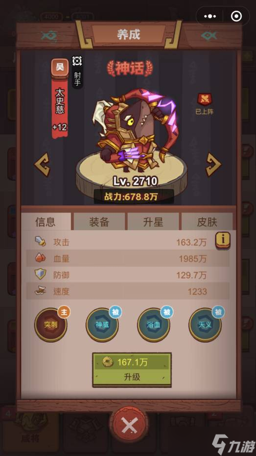 咸鱼之王俱乐部程普怎么打