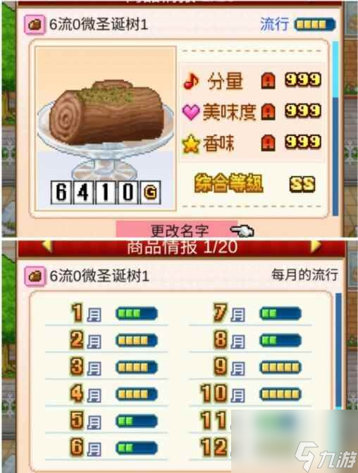 《创意蛋糕店》无微妙配方大全2023最新