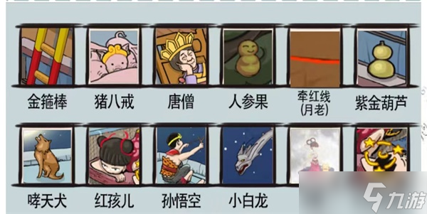 《爆笑汉字》西游乘凉通关攻略