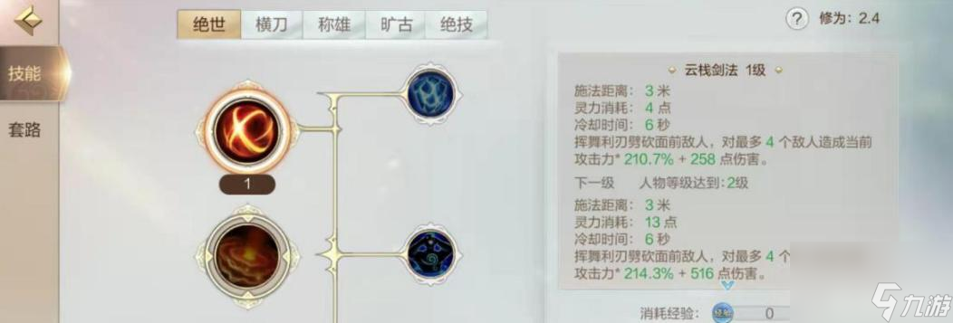 劍仙軒轅志刺客天賦怎么點(diǎn)？