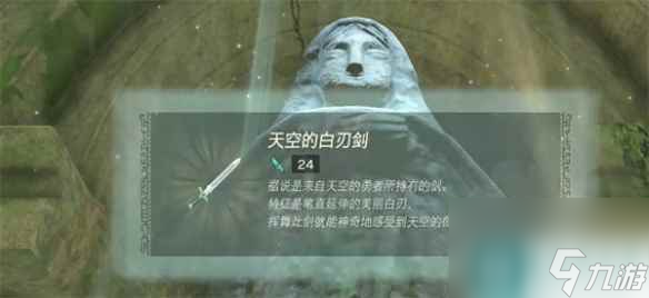 《塞尔达传说 王国之泪》天空白刃获取方法