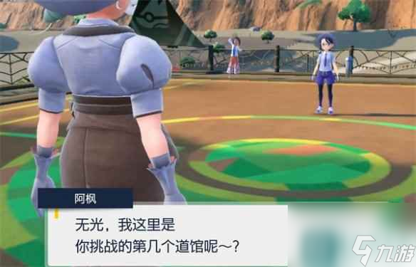 《宝可梦朱紫》二周目挑战四天王介绍