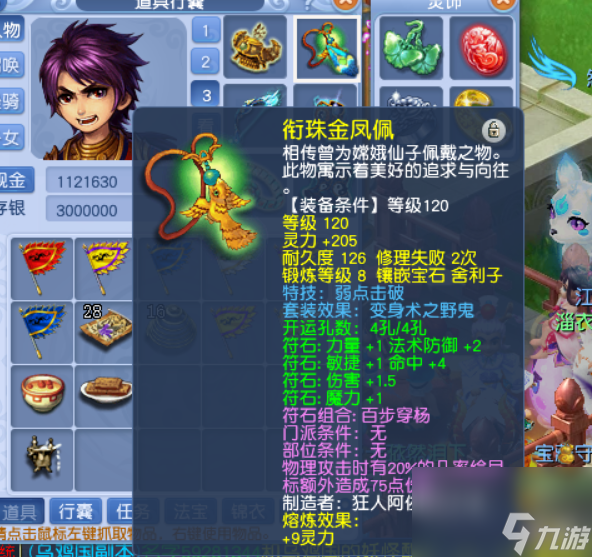 梦幻西游符石组合表大全