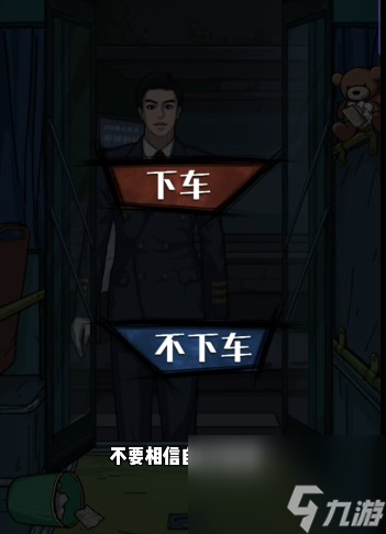 《隐秘的档案》375公交车通关攻略