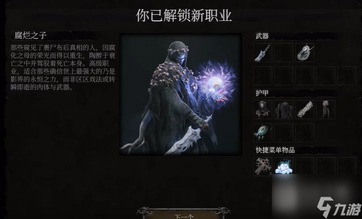 《堕落之主》腐烂之子解锁方法