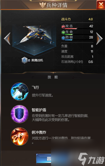 兵种技能属性图鉴 红警Online黑鹰战机好不好用