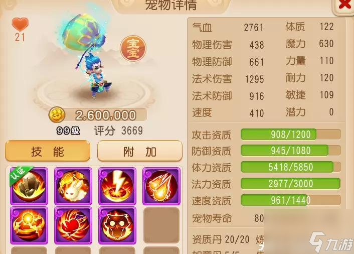 梦幻西游狮驼岭加点怎么加