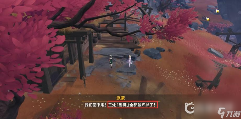原神借助笼状物破坏其余三座磐键怎么打？ （原神手游破坏磐键）