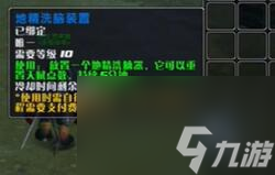 魔兽世界乌龟服地精洗脑装置使用方法