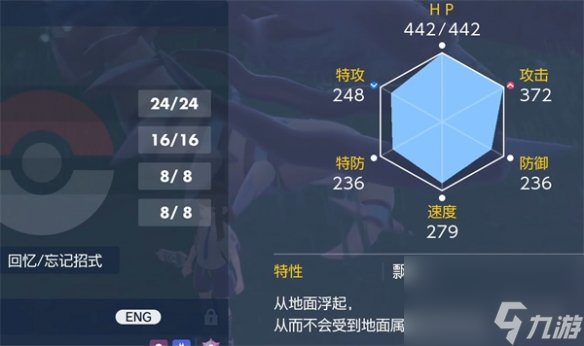 宝可梦朱紫骑拉帝纳努力值加点
