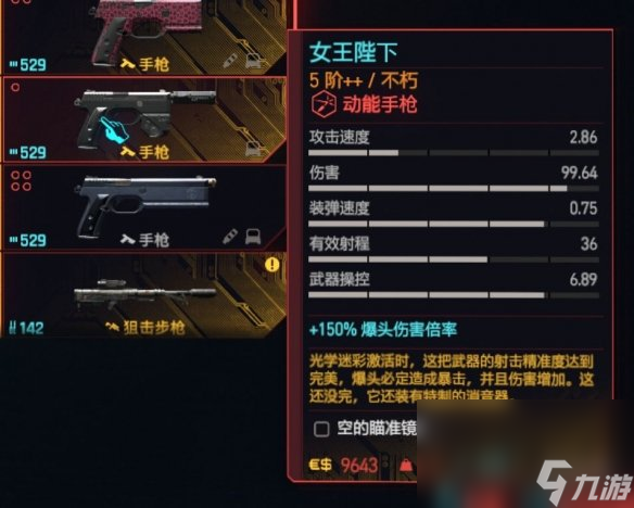 《赛博朋克2077》动能手枪个人向排行一览