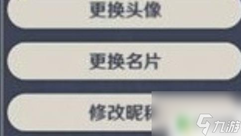 原神改id 《原神》玩家名怎么改 - 如何修改游戏中的个人昵称
