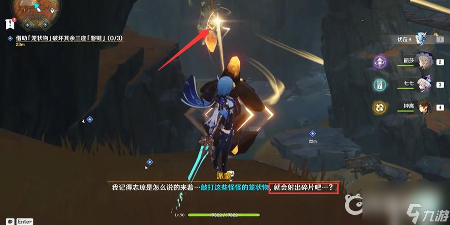 原神借助笼状物破坏其余三座磐键怎么打？ （原神手游破坏磐键）