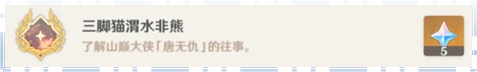 原神世界任务位置大全