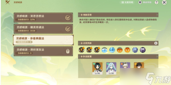 原神游水酝诗籍第三天通关攻略