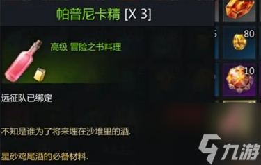 命运方舟帕普尼卡冒险之书攻略