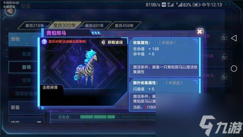 入手青焰斑马方法分享 我的起源青焰斑马怎么快速获得