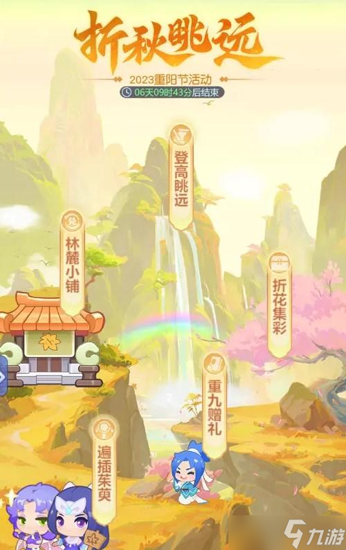 梦幻西游网页版2023重阳节活动攻略大全