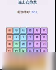 《文字找茬大师》我的发通关攻略