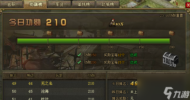攻城掠地功勋奖励什么热游问答