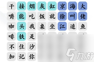 文字玩出花狂飙顺口溜怎么过-狂飙顺口溜通关攻略
