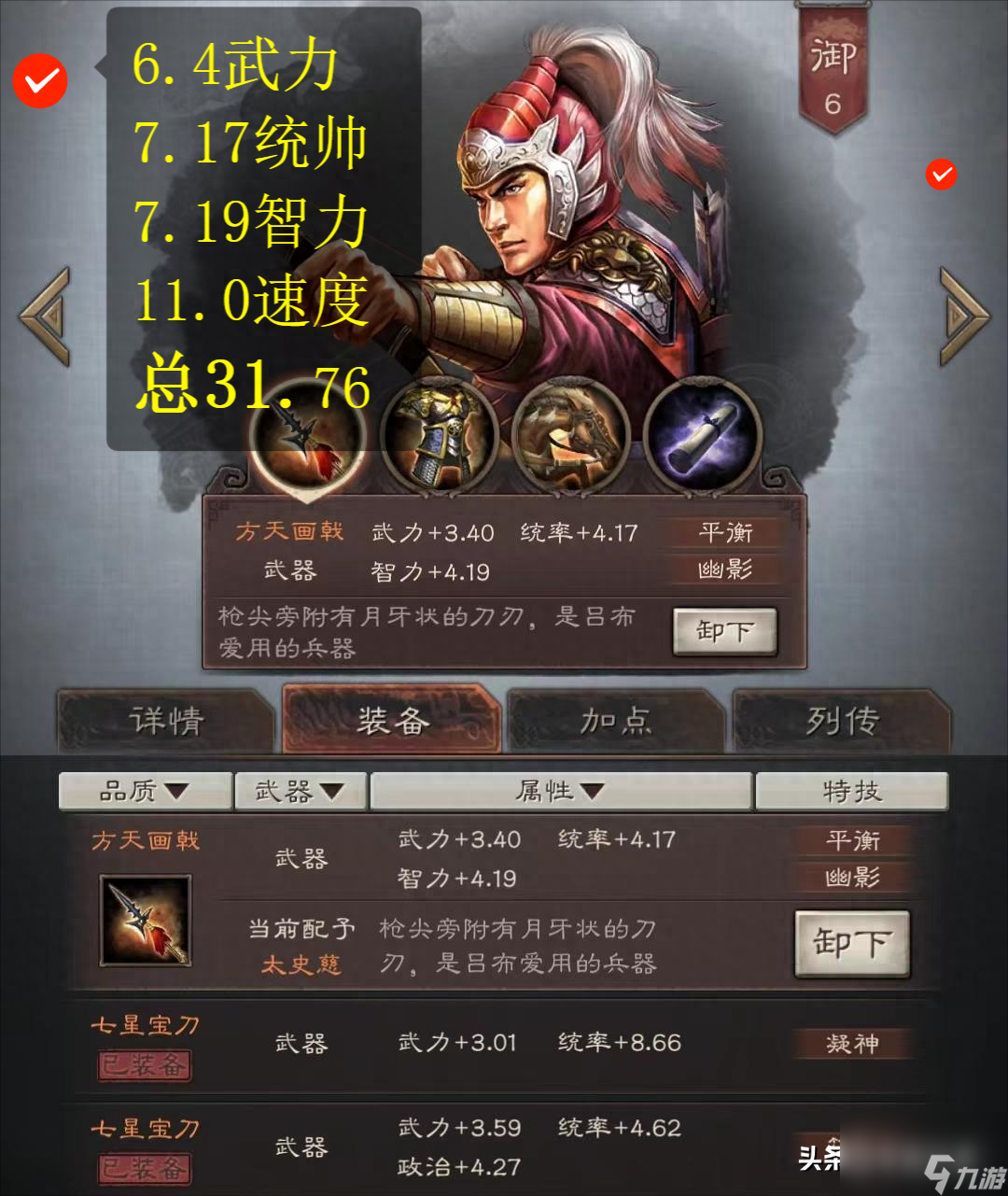vs三国神器装备详解（梦三国装备合成攻略）