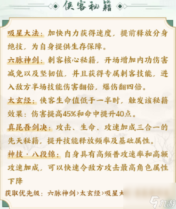 武林闲侠独孤一门秘籍搭配攻略