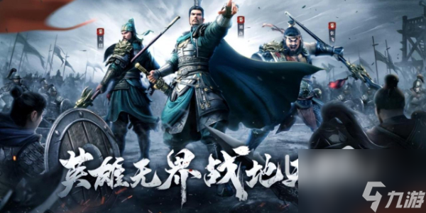 战地无疆武将排名